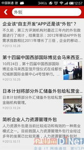 移动服务新纪元 中国首款服务外包手机客户端正式发布