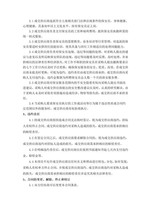 福清第一中学观溪校区保安服务外包采购项目