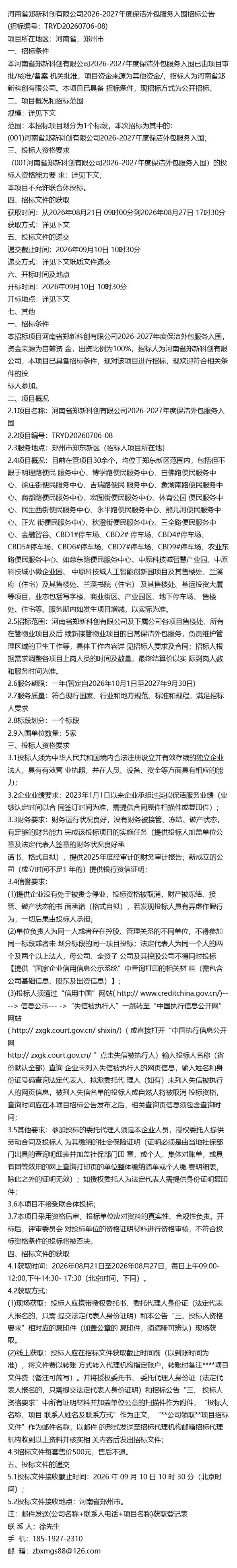 2026年项目公示河南省郑新科创2026